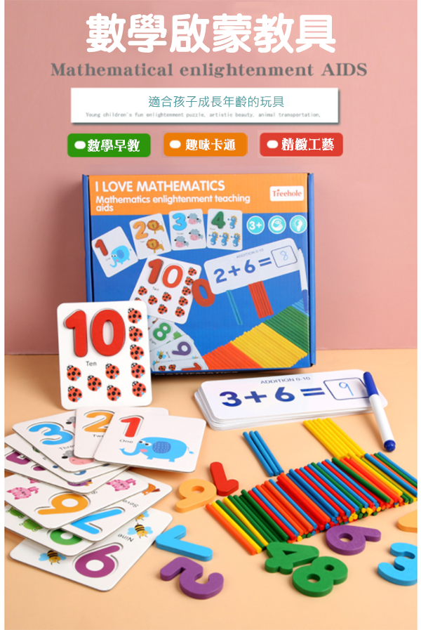 數學配對啟蒙教具 21052