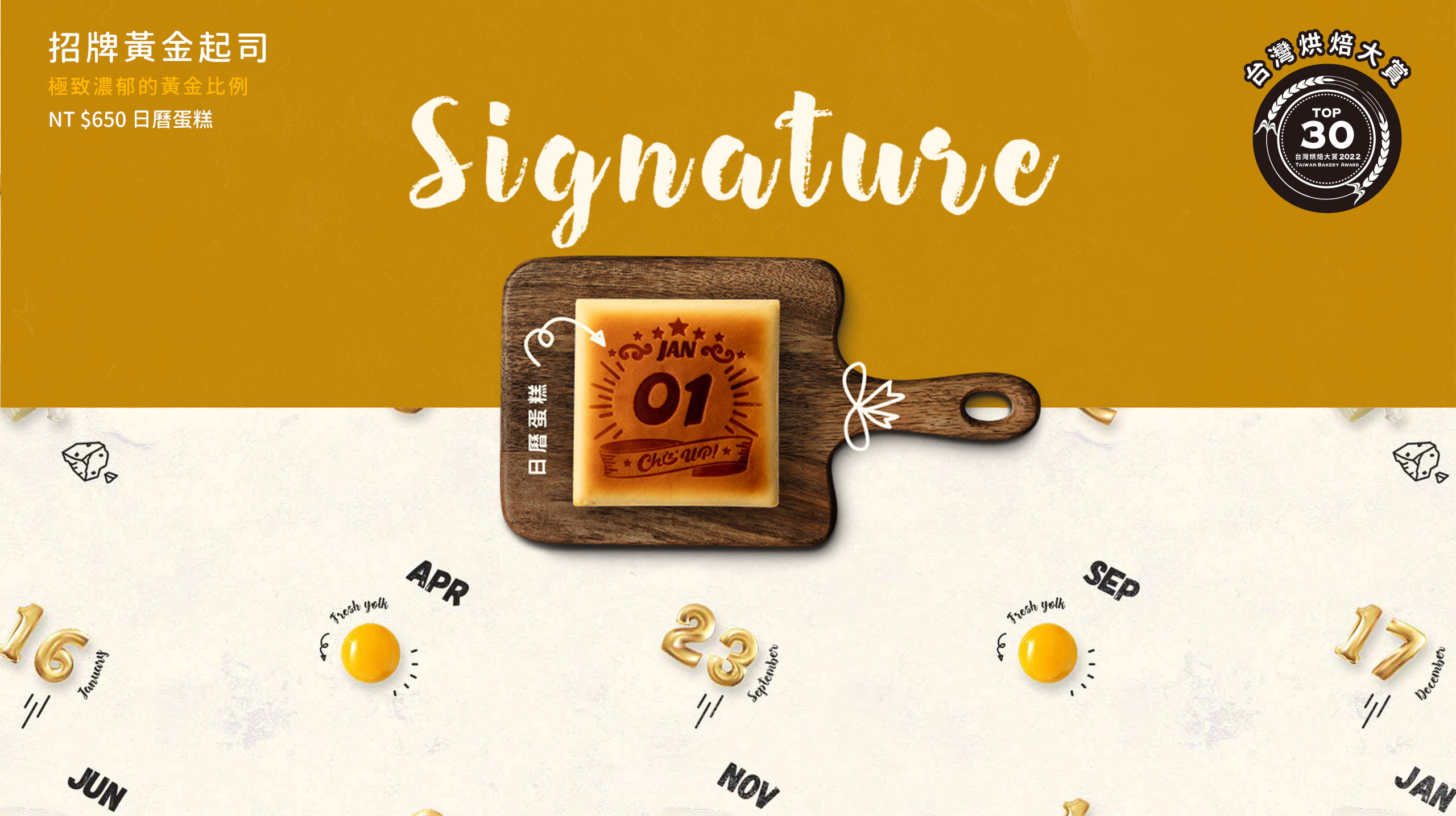 烙印最重要的日子，專屬的生日蛋糕推薦！綿密滑順口感的美式濃郁乳酪蛋糕，黃金比例乳酪配方，烙印上你重要的日子，彌月蛋糕送禮首選，全台蛋糕宅配安心到家。