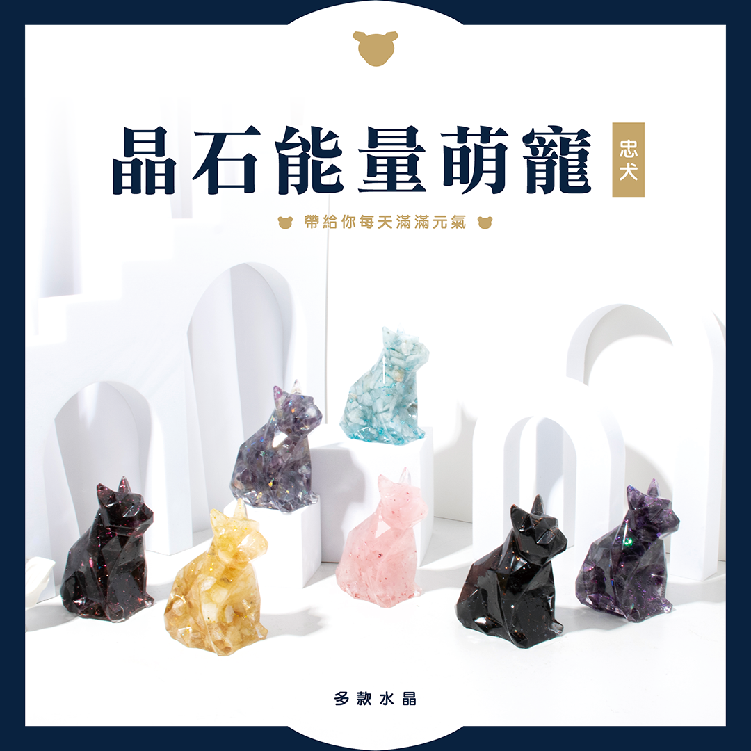 許願萌寵【晶石能量萌寵】忠犬小希