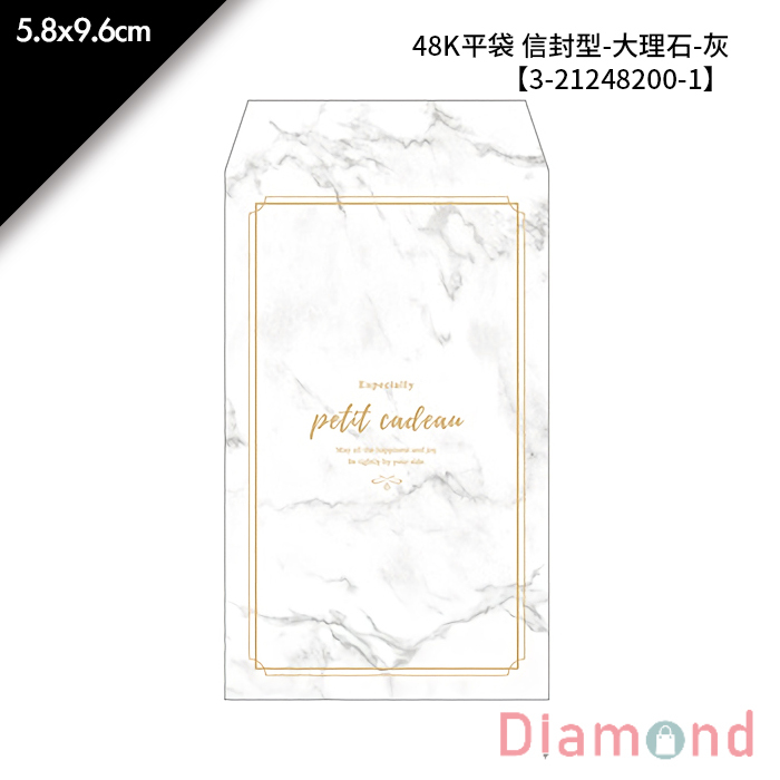48K平袋 信封型-大理石-灰 100入/包 5.8x9.6cm【3-21248200-1】
