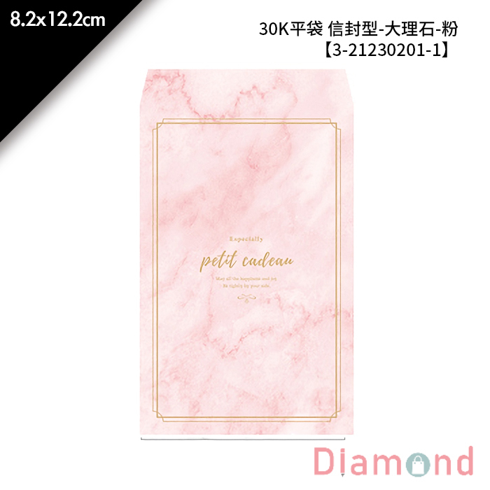30K平袋 信封型-大理石-粉 100入/包 8.2x12.2cm【3-21230201-1】