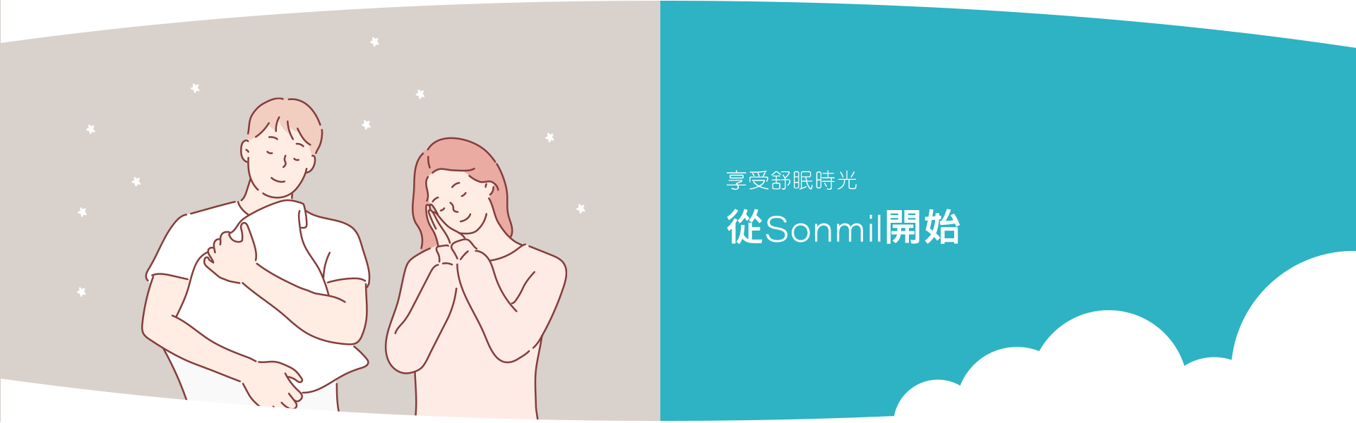 享受舒眠時光 從Sonmil開始