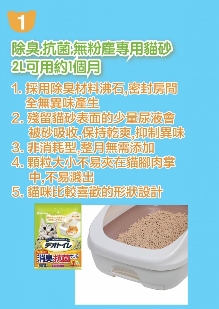 Unicharm 消臭大師貓砂盆套裝 (特大型)