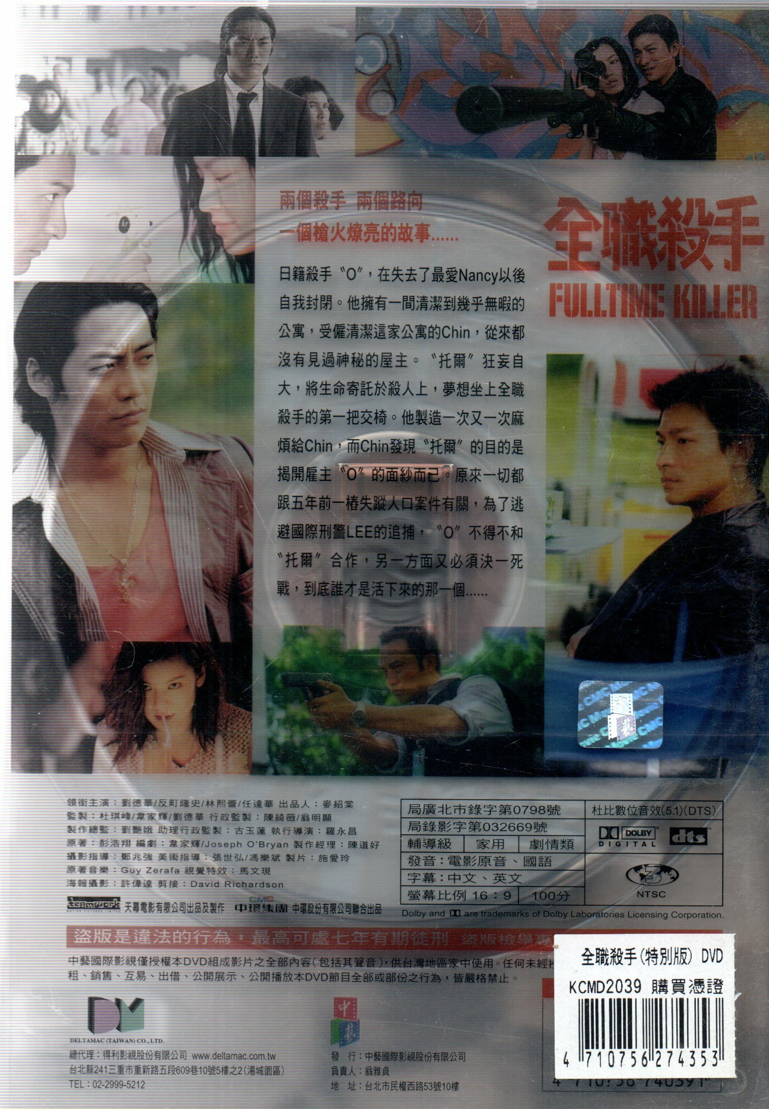 全職殺手DVD 反町隆史劉德華共演599900002887 再生工場02