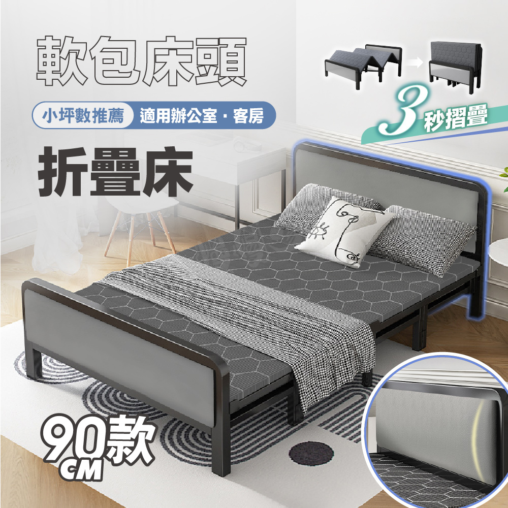 【慢慢家居】3秒收-升級十腿超穩固秒收折疊床(90cm/120CM)