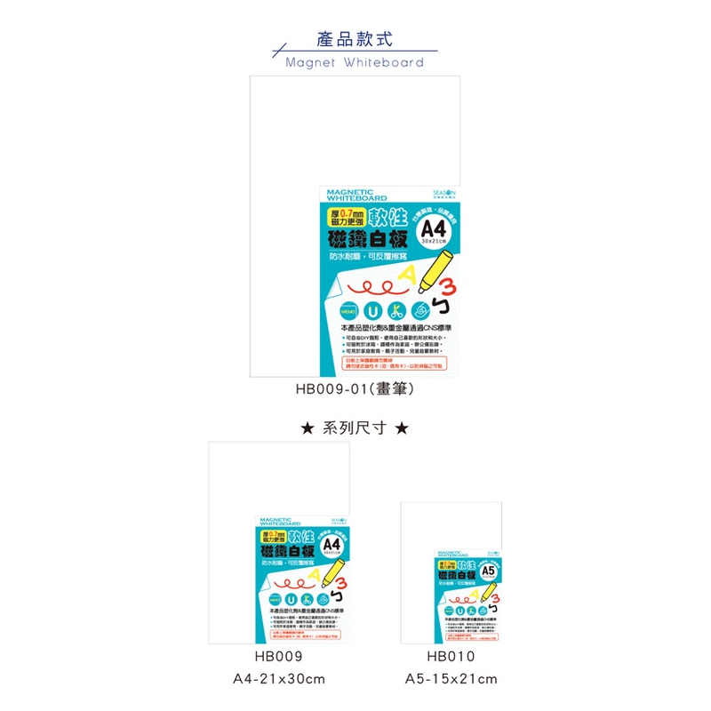 四季紙品 軟磁鐵白板A5-畫筆 15*21cm【HB010-01】