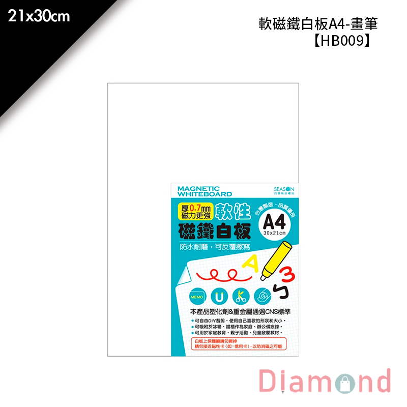 四季紙品 軟磁鐵白板A4-畫筆 21*30cm【HB009-01】