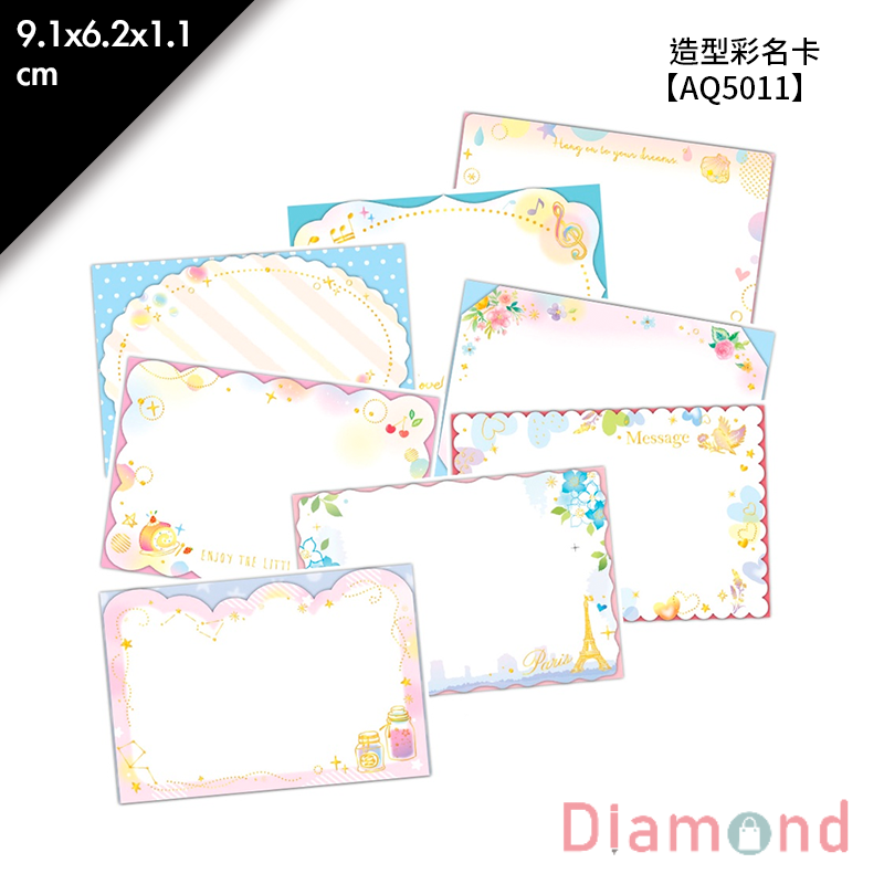 四季紙品 造型彩名卡- 32張/包 9.1*6.2*1.1cm【AQ5011】