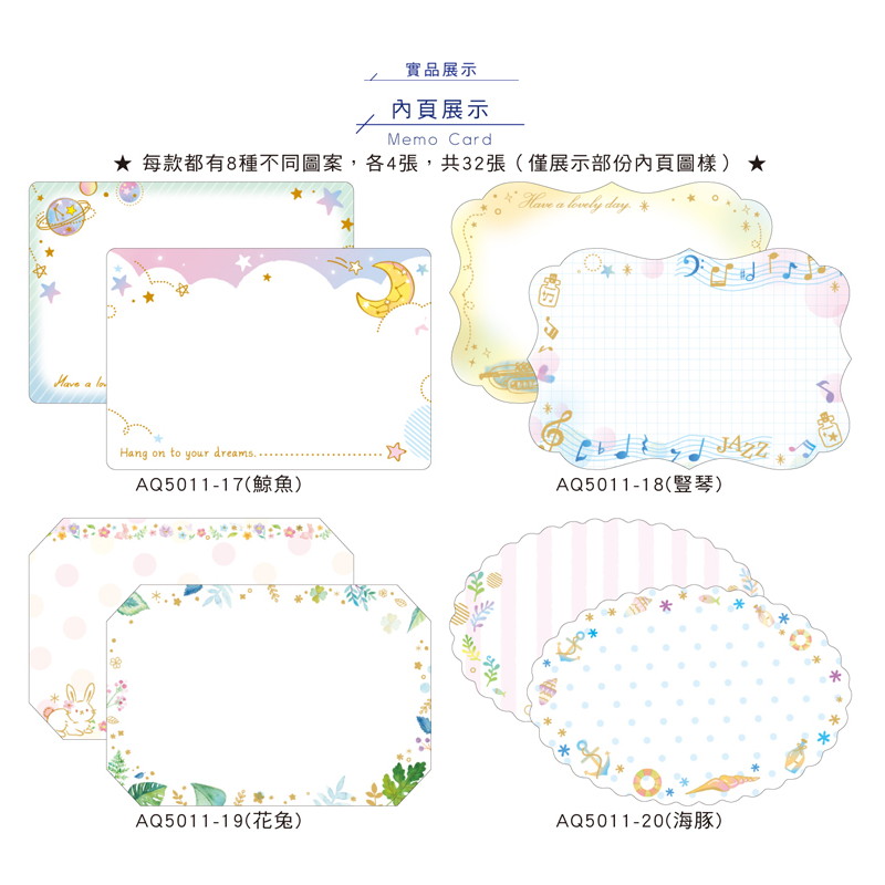 四季紙品 造型彩名卡- 32張/包 9.1*6.2*1.1cm【AQ5011】