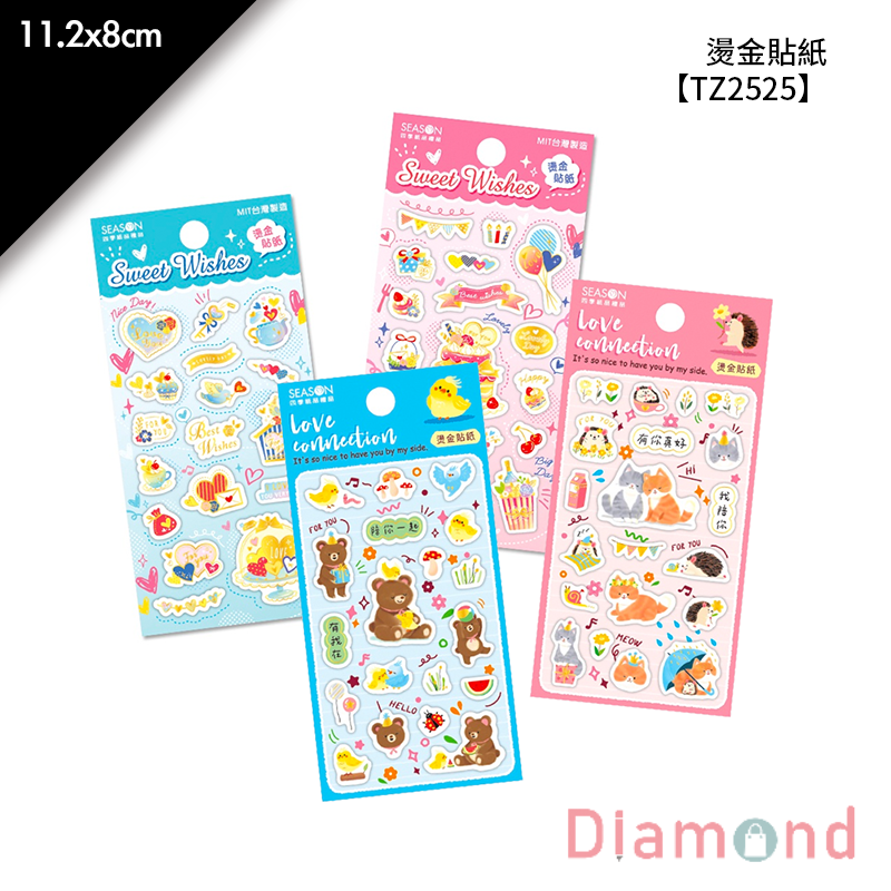 四季紙品 燙金貼紙  7*11.4cm【TZ2525】