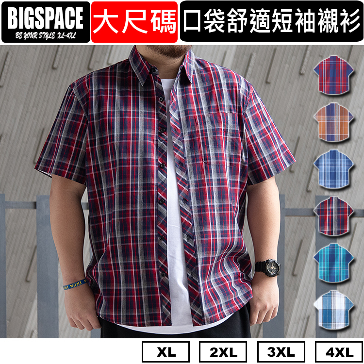 大尺口袋碼格紋襯衫 大尺碼襯衫 口袋 上班 休閒 XL~4L XXXXL BIGSPACE【213092】【加大空間】
