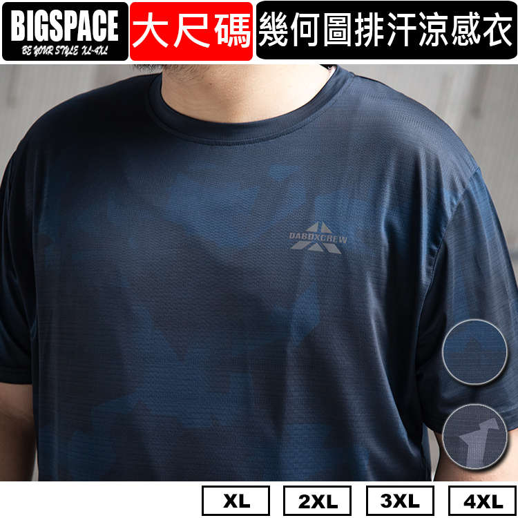 大尺碼涼感衣 幾何速乾吸濕排汗運動休閒短T 免運 男裝大尺碼短袖 4XL BIGSPACE【211093】【加大空間】