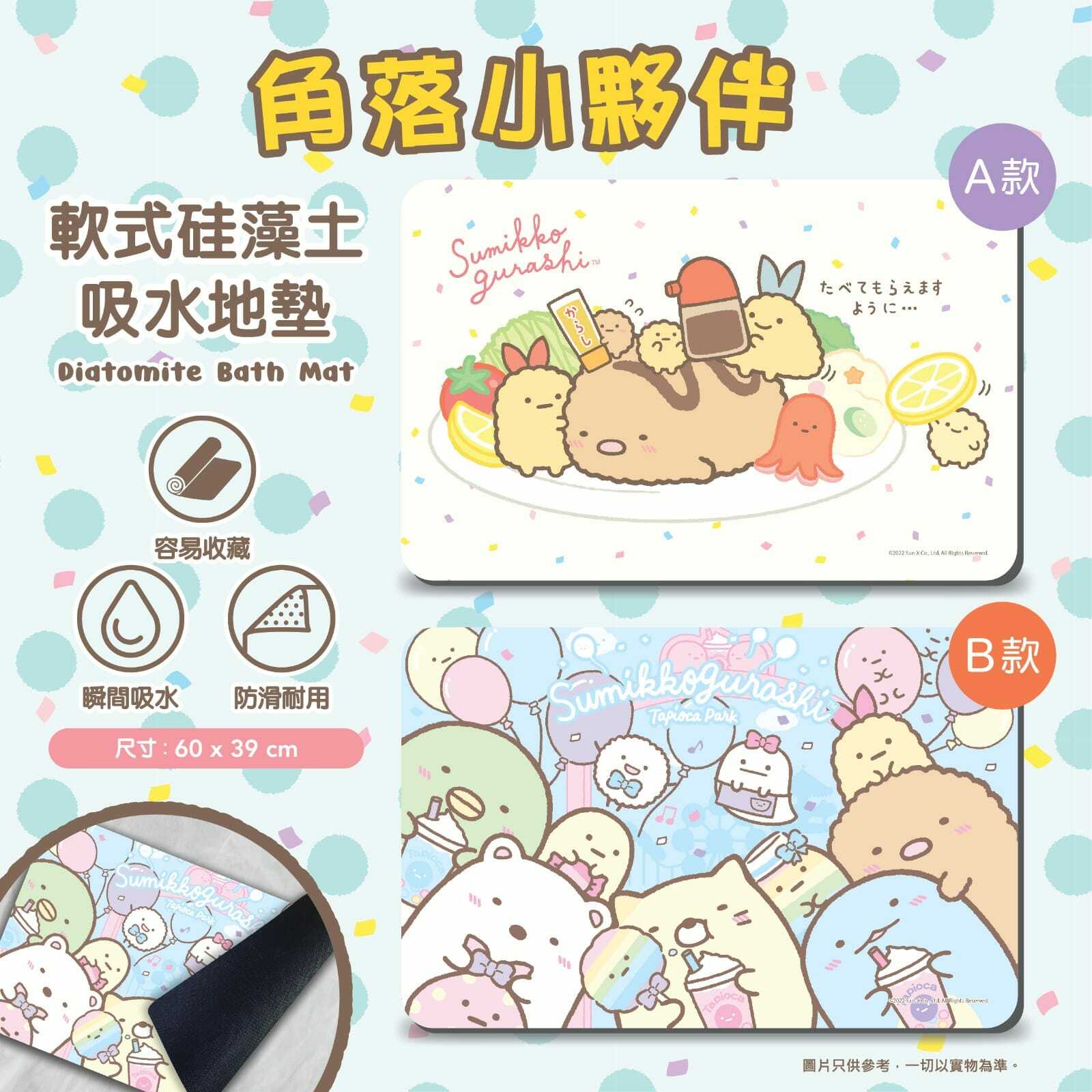 角落小夥伴 軟式硅藻土吸水地氈