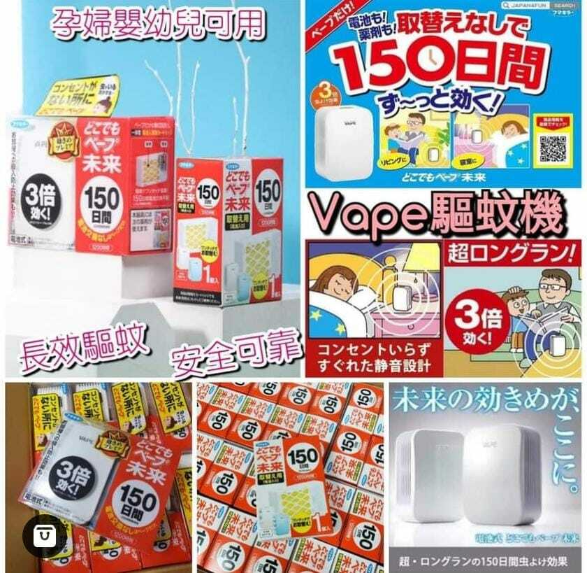VAPE未來驅蚊機