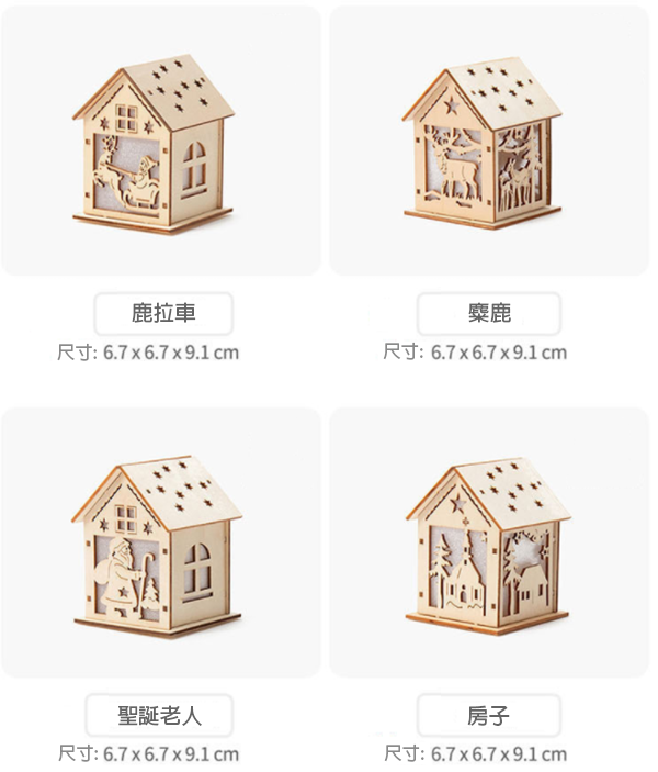 聖誕節DIY發光木屋裝飾 S0603
