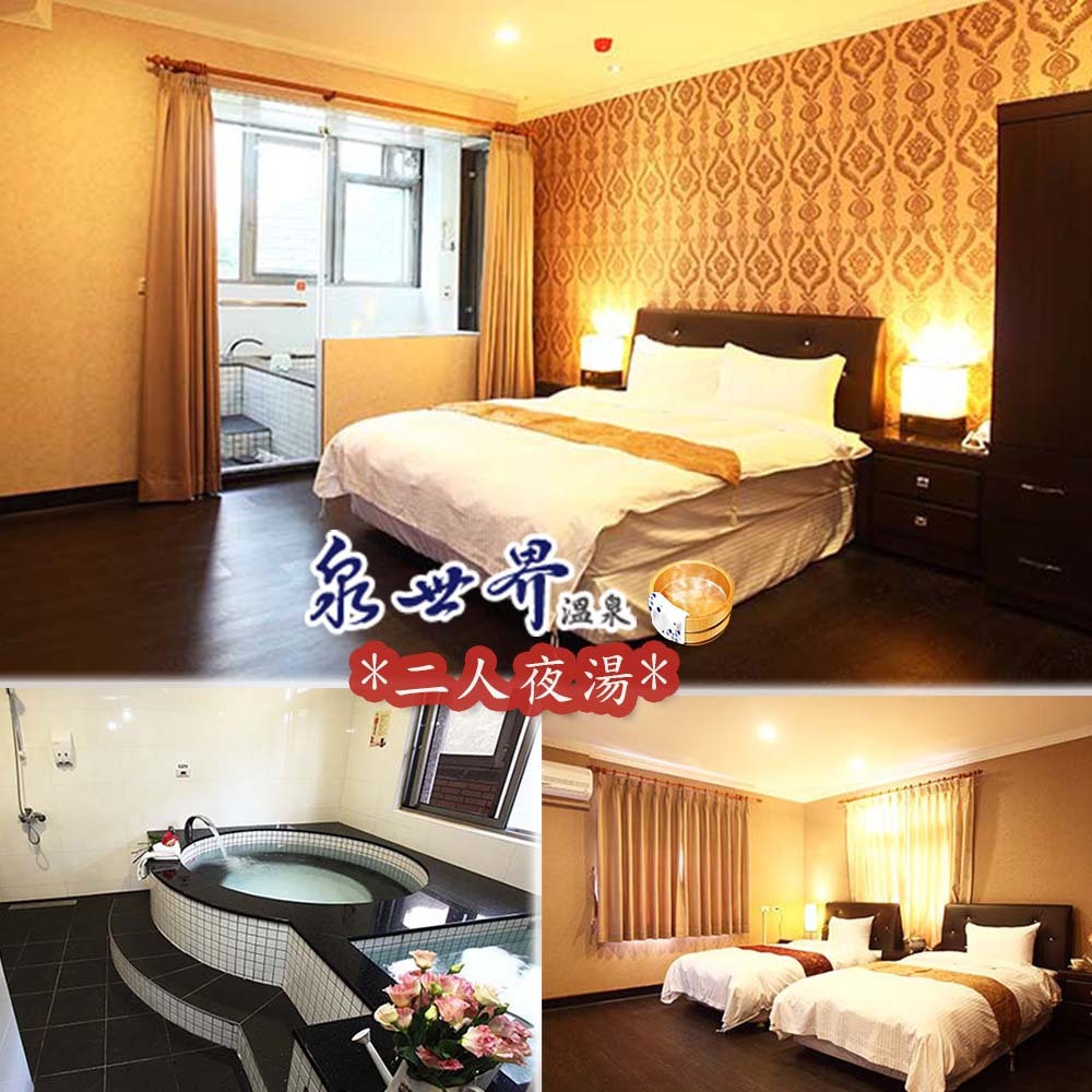 【烏來】泉世界溫泉會館 住宿券 Ⓗ