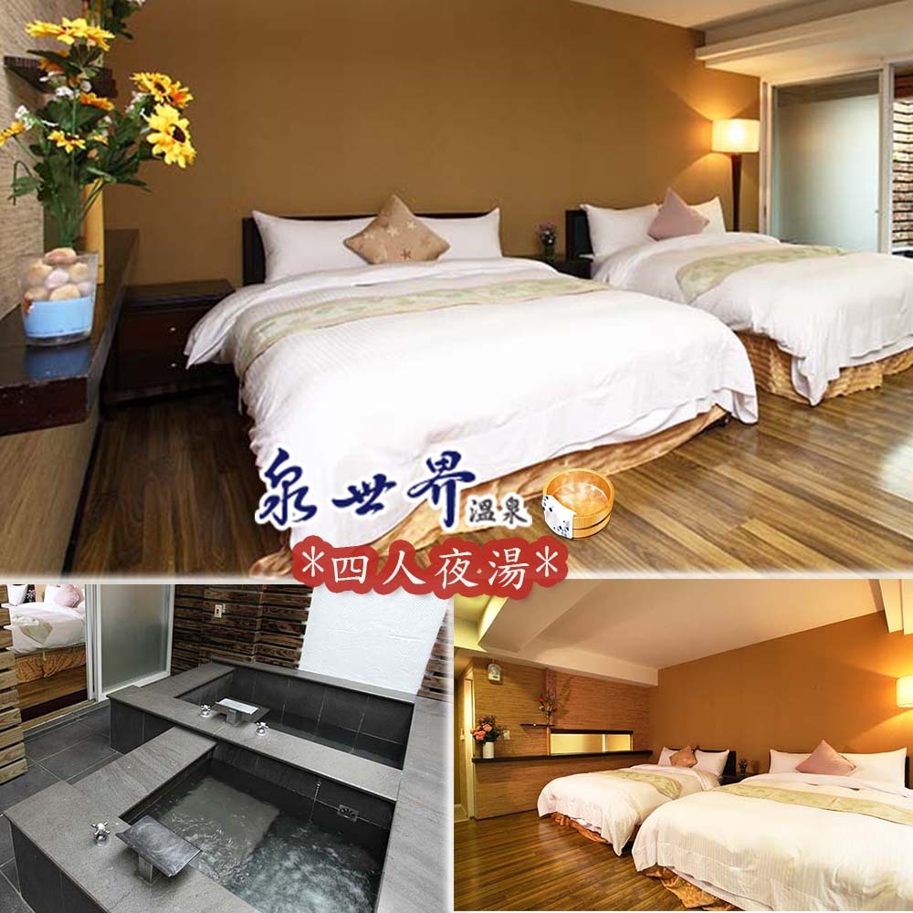 【烏來】泉世界溫泉會館 住宿券 Ⓗ