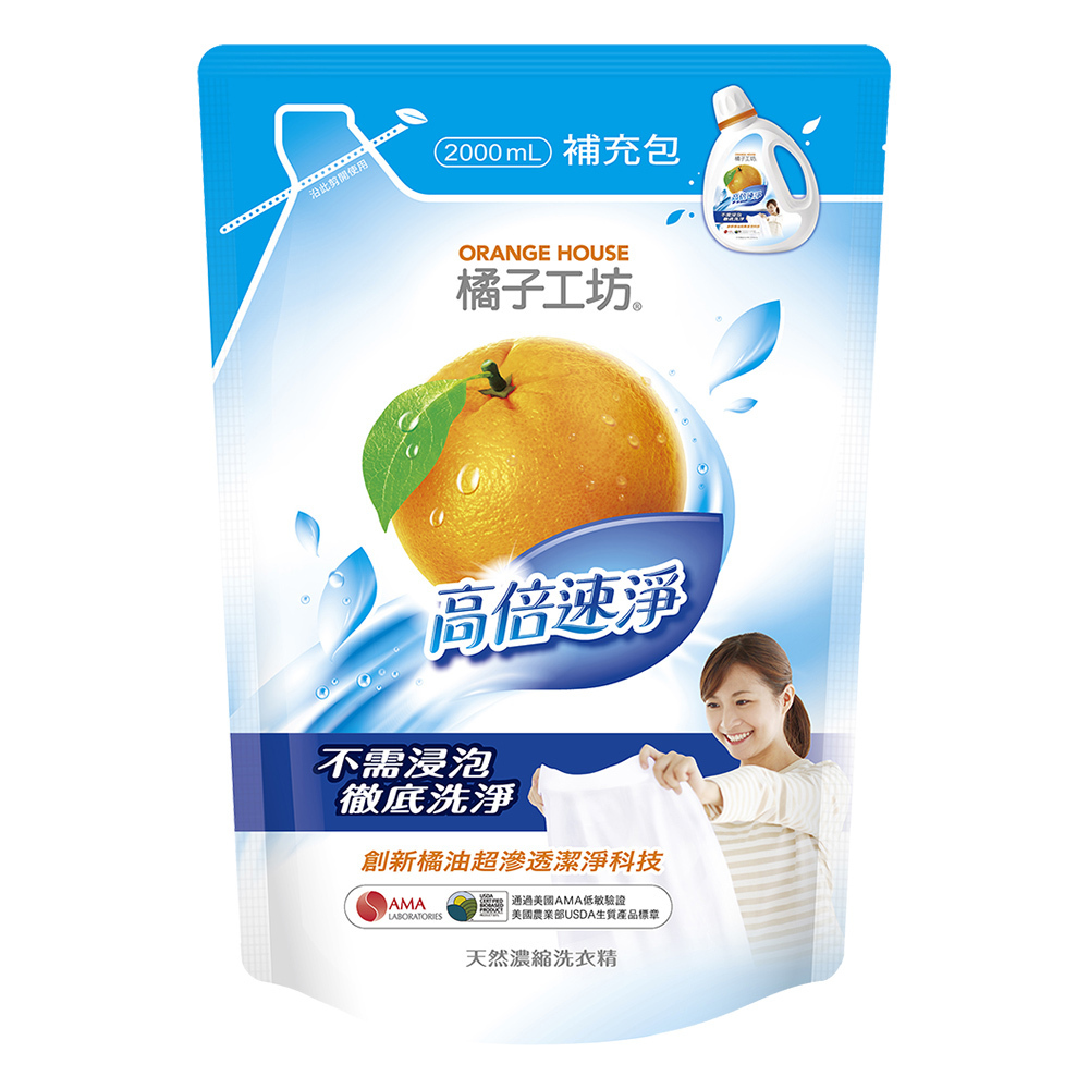 【橘子工坊】天然濃縮洗衣精補充包-高倍速淨 2000ml*6包