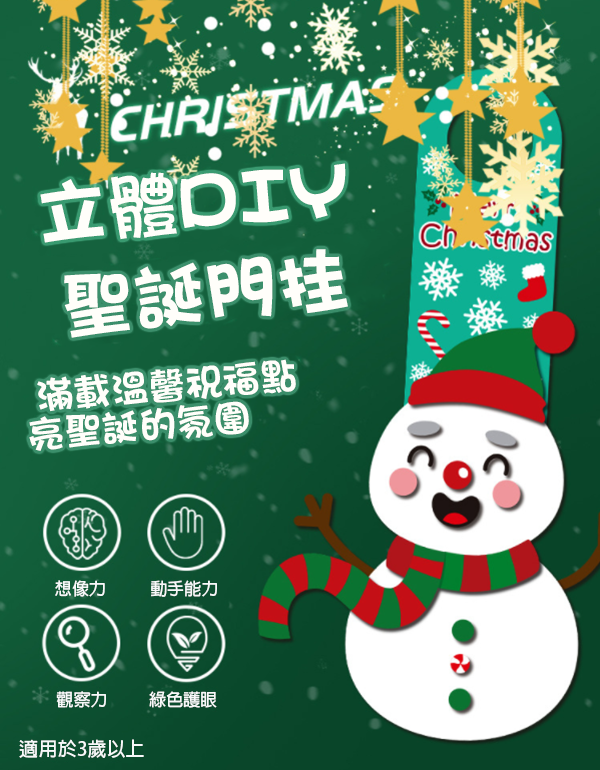 聖誕DIY立體門挂材料包 HR033