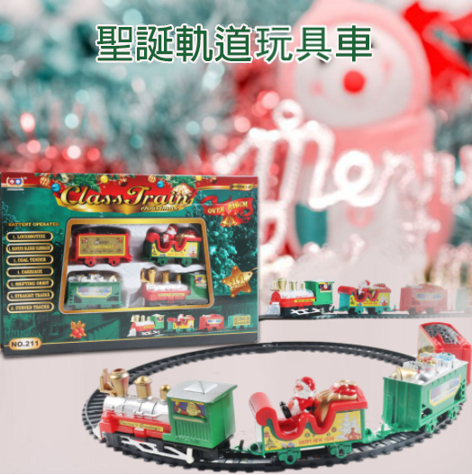 聖誕電動小火車 211