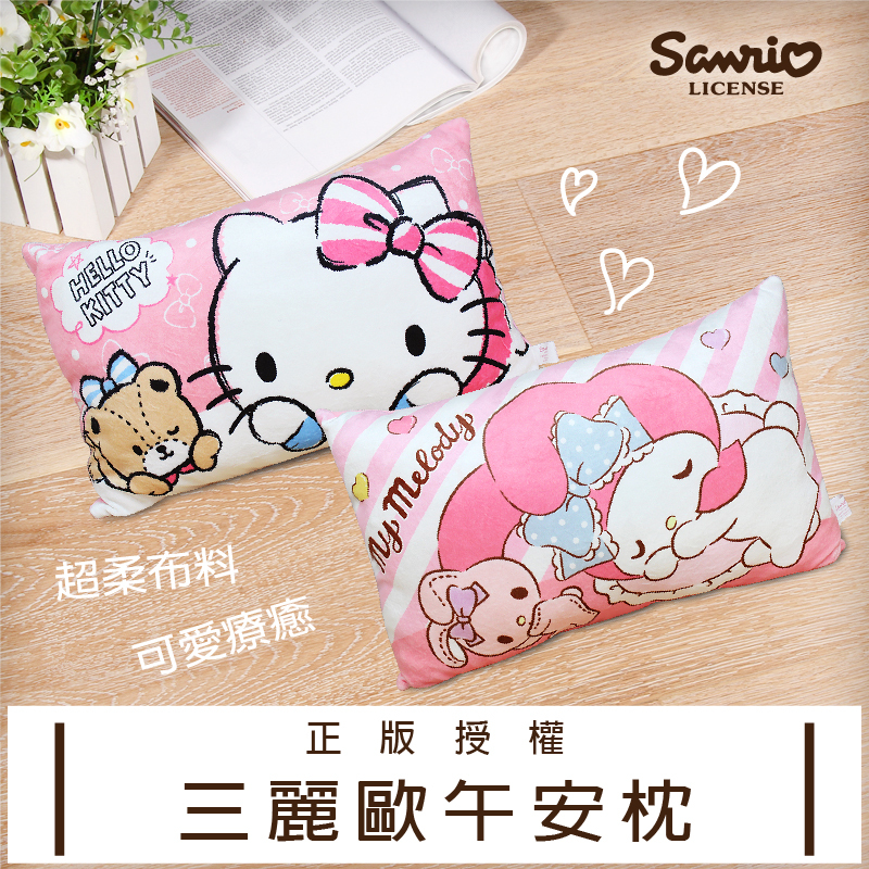 三麗鷗午安枕-HELLO KITTY.美樂蒂