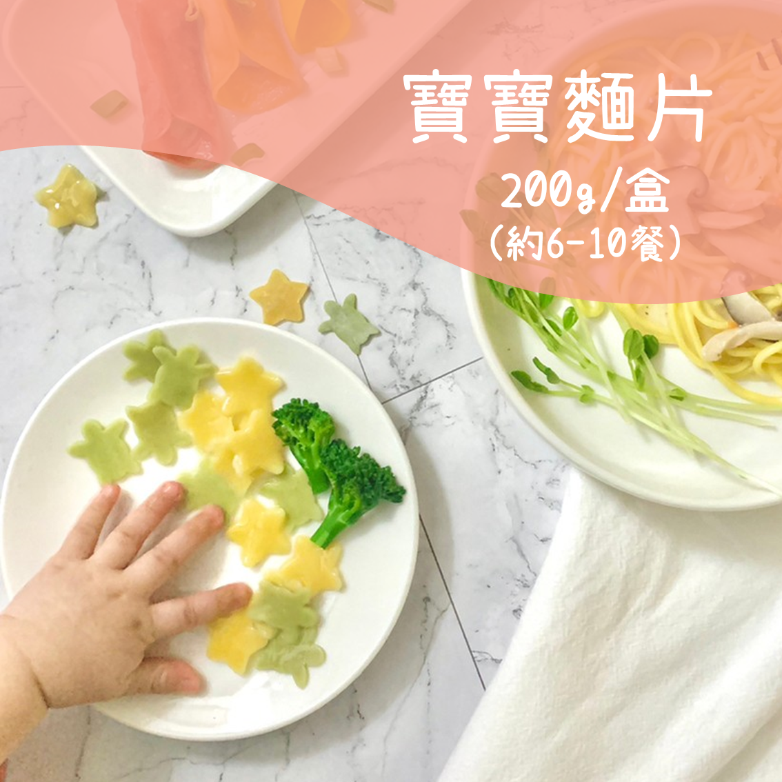 童話麵片 │ 200g/盒(約6-10餐)