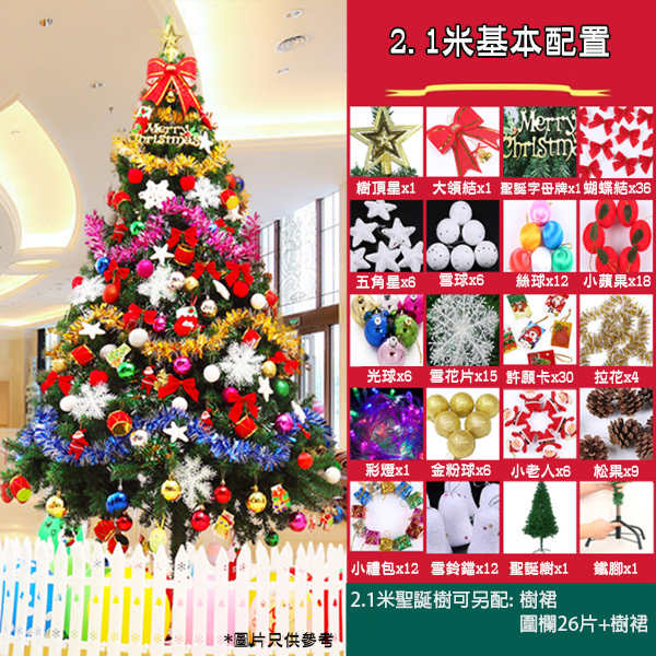 大型聖誕樹套裝 65695