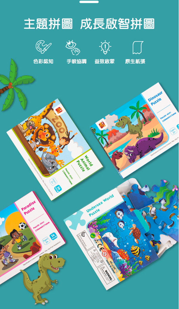 現貨區 紙質24片盒裝兒童認知拼圖 PZ002