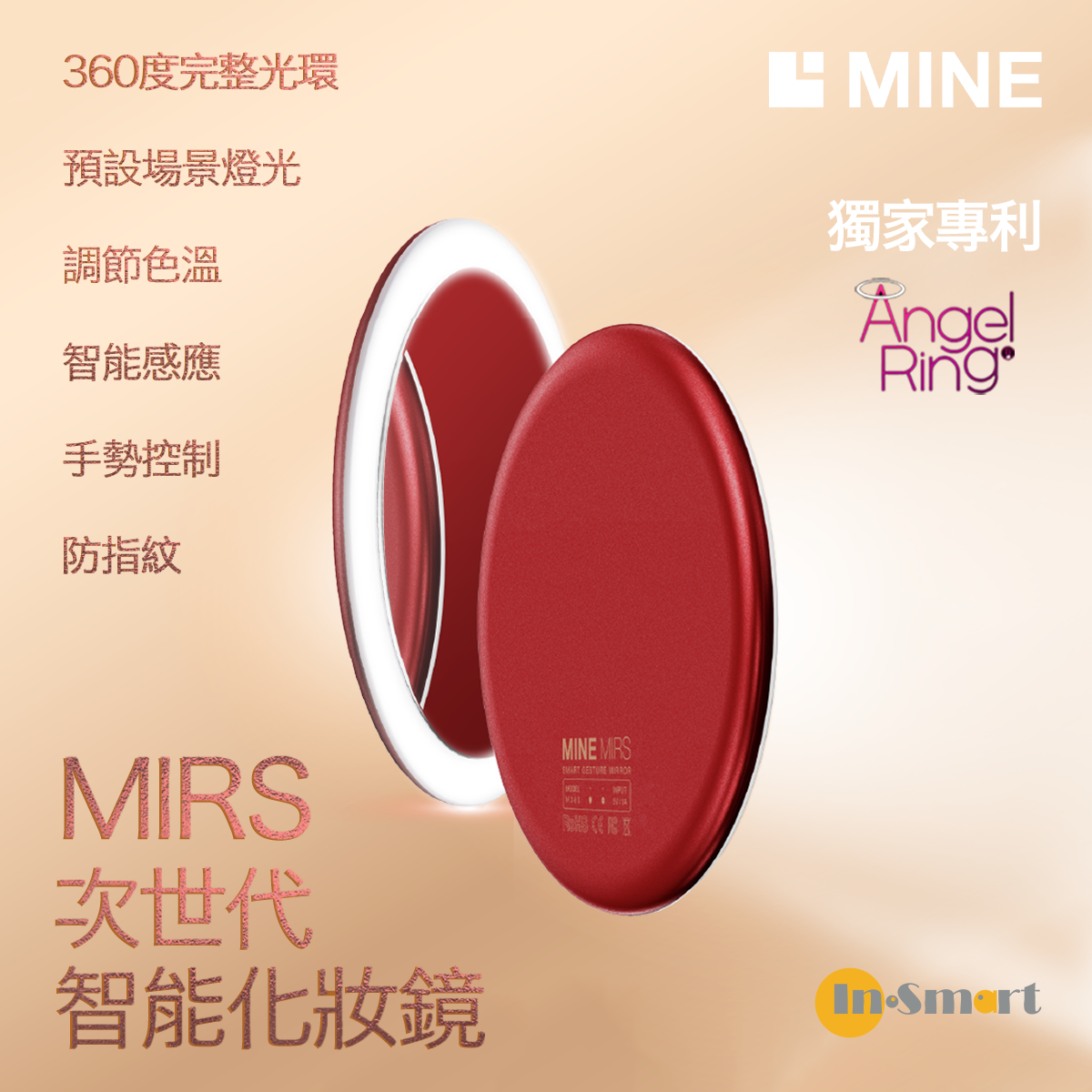 MINE - MIRS 次世代智能化妝鏡｜In-Smart 網上購物