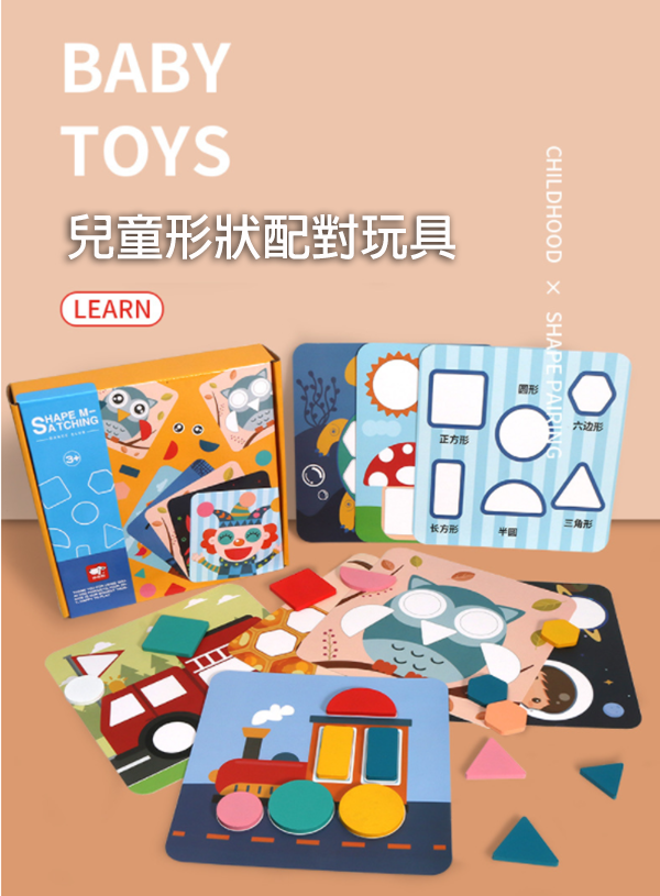 現貨區 幾何形狀配對認知啟蒙玩具 SSG-526
