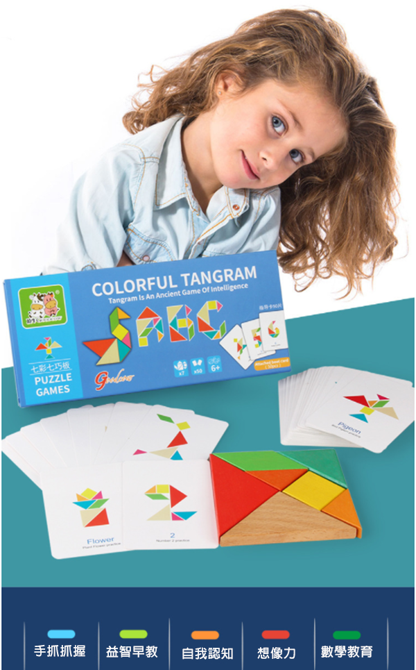 木制七巧板益智玩具 4113