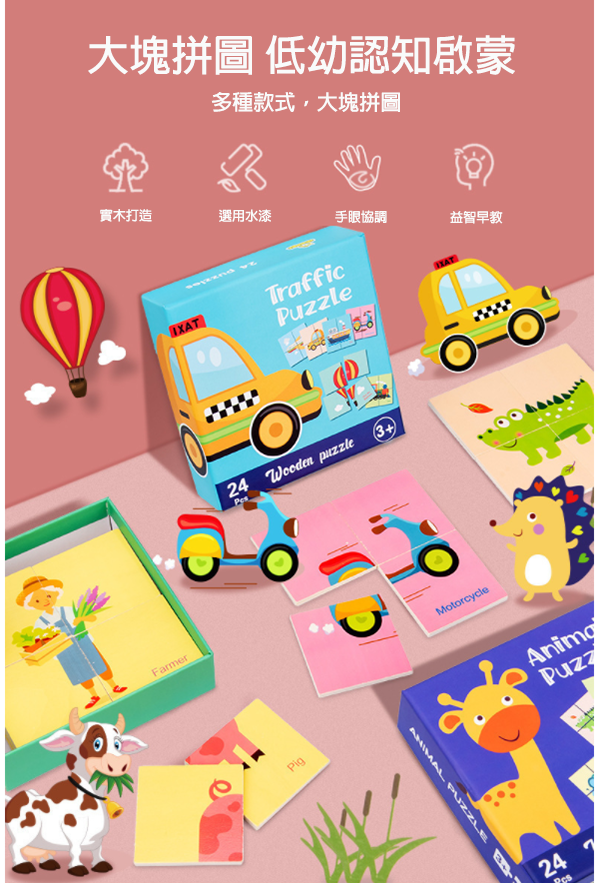兒童早教啟蒙大拼圖 61896