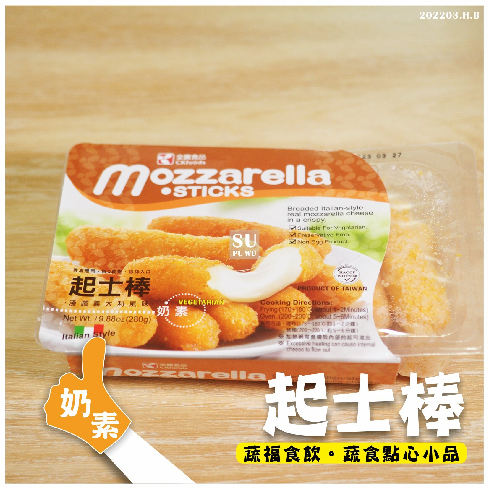 〔全廣〕素之都 起士棒