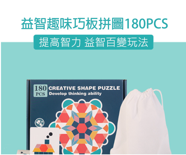 益智幾何形狀巧板拼圖玩具 CHW-202100