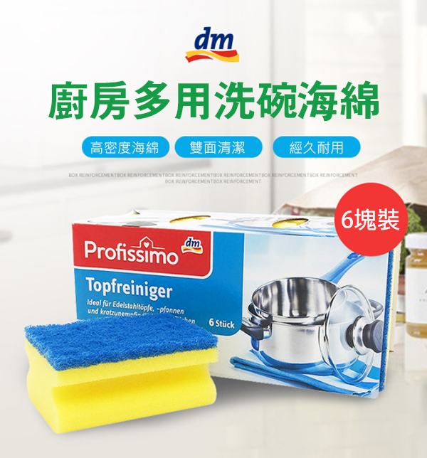 DM profissimo 洗碗綿 81018