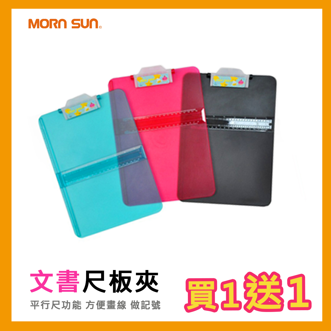 【買1送1】 文書尺板夾 具平行尺 方便畫線 做記號 表格繪製 紙板板夾 文件夾 (贈品顏色隨機出貨)