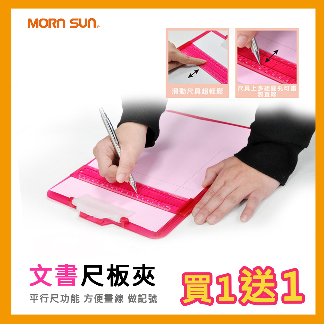 【買1送1】 文書尺板夾 具平行尺 方便畫線 做記號 表格繪製 紙板板夾 文件夾 (贈品顏色隨機出貨)