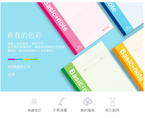 得力 A5軟面筆記本 7650