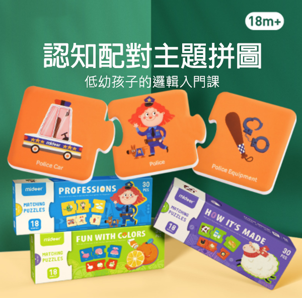 早教認知配對拼圖 MD2116