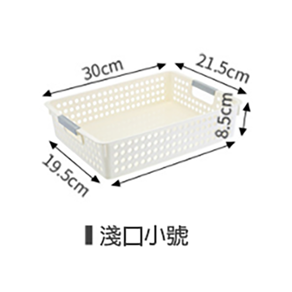 優質收納籃(淺口小號) P3021