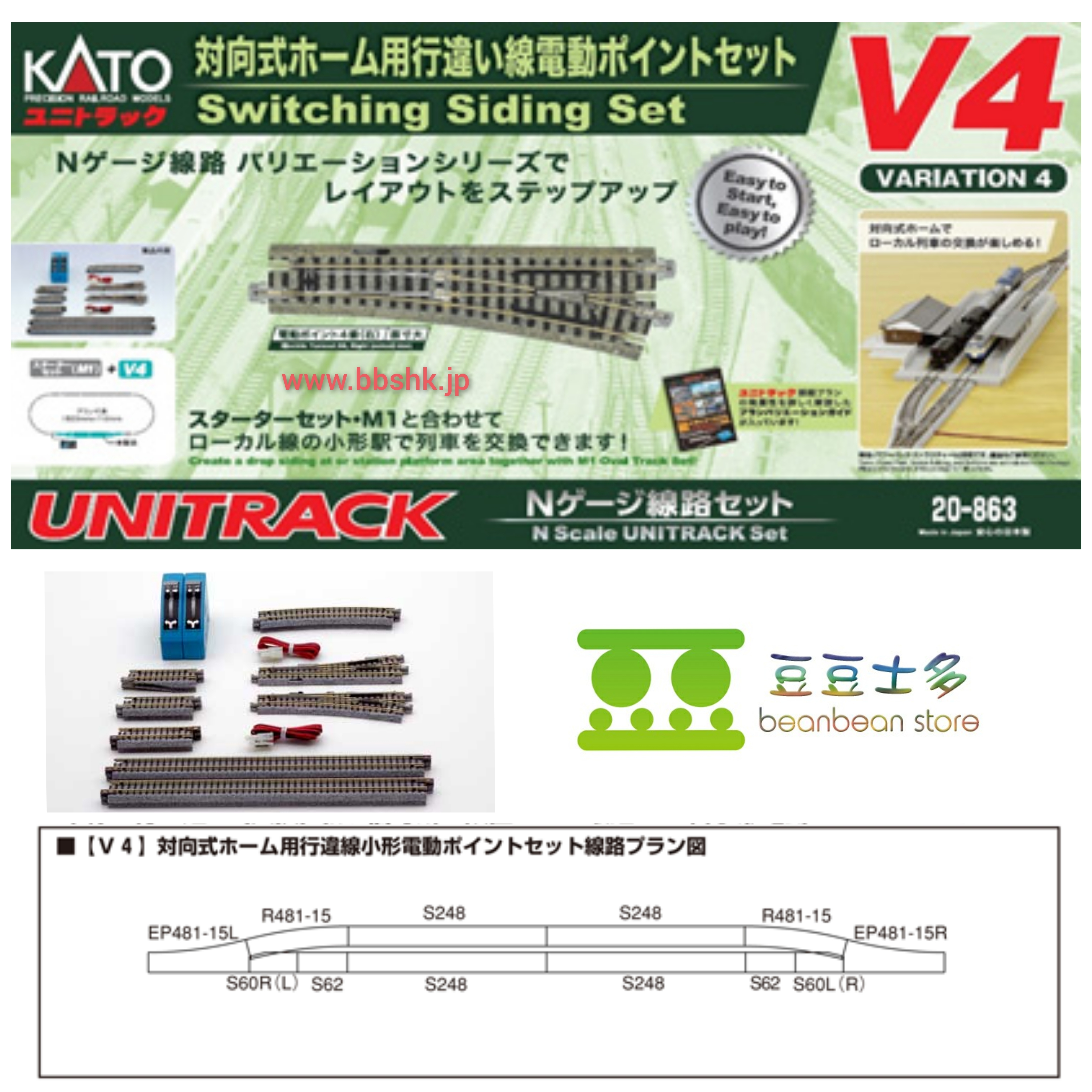 KATO 20-863 [V4] 対向式ホーム用行違線小形電動波口套装