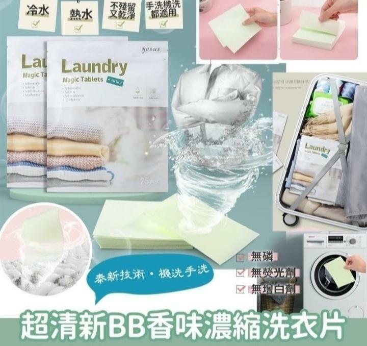 泰國YESUS超濃縮洗衣紙