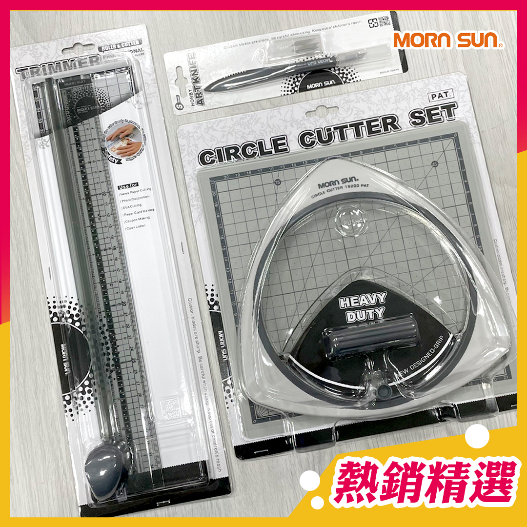 【超取免運 精選熱銷文具組】 精準切圓器組合+水滴型單顆裁切組+翼字尾筆刀_MORNSUN