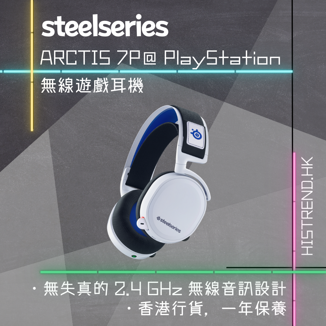 Steelseries ARCTIS 7P Wireless Gaming Headset for PlayStation-MoreDeal | 比較香港過千間網店,超過一百五十萬件產品... Steelseries ARCTIS 7P Wireless Gaming Headset for PlayStation-MoreDeal | 比較香港過千間網店,超過一百五十萬件產品...