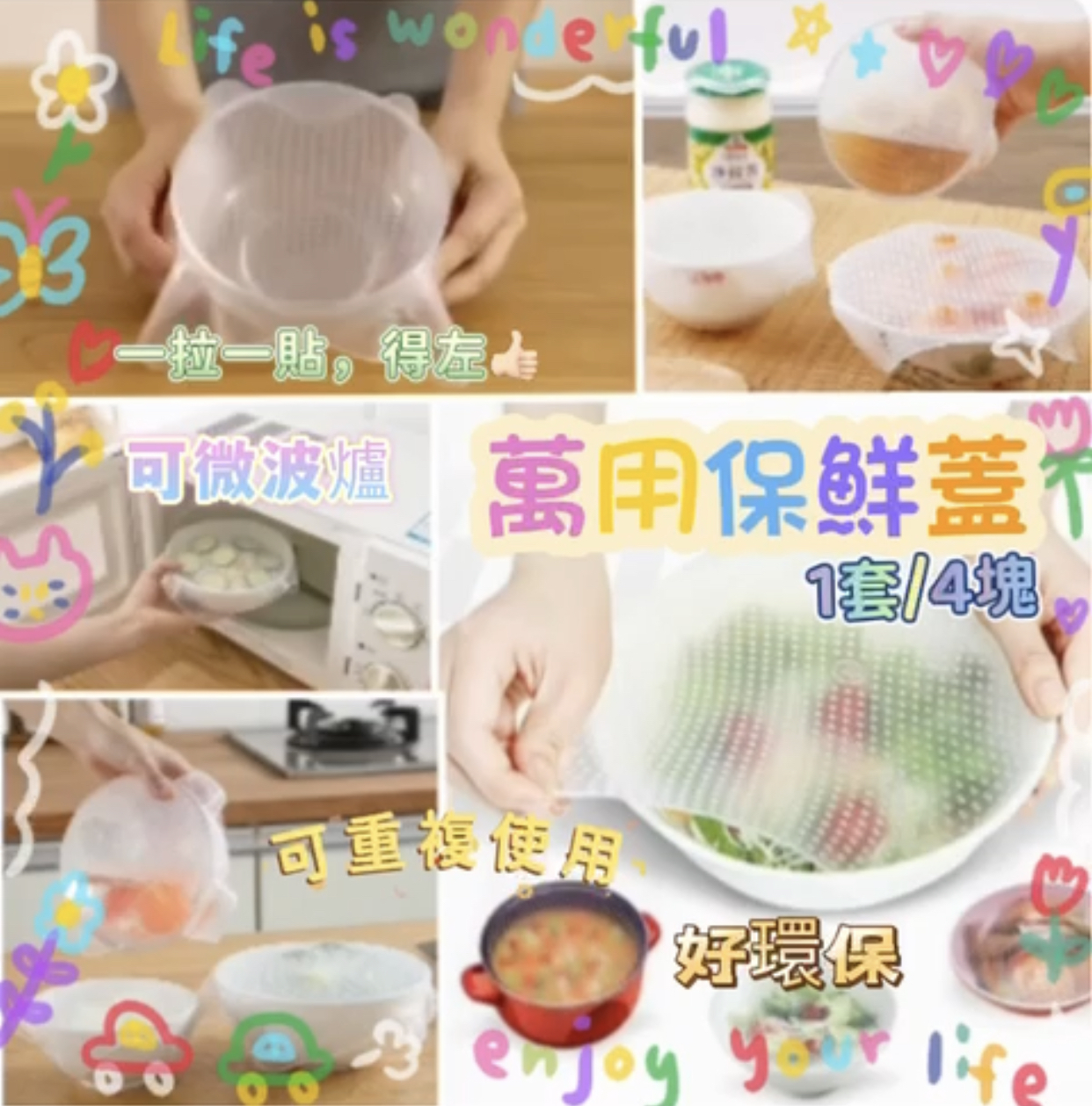 環保萬用保鮮蓋4件套裝