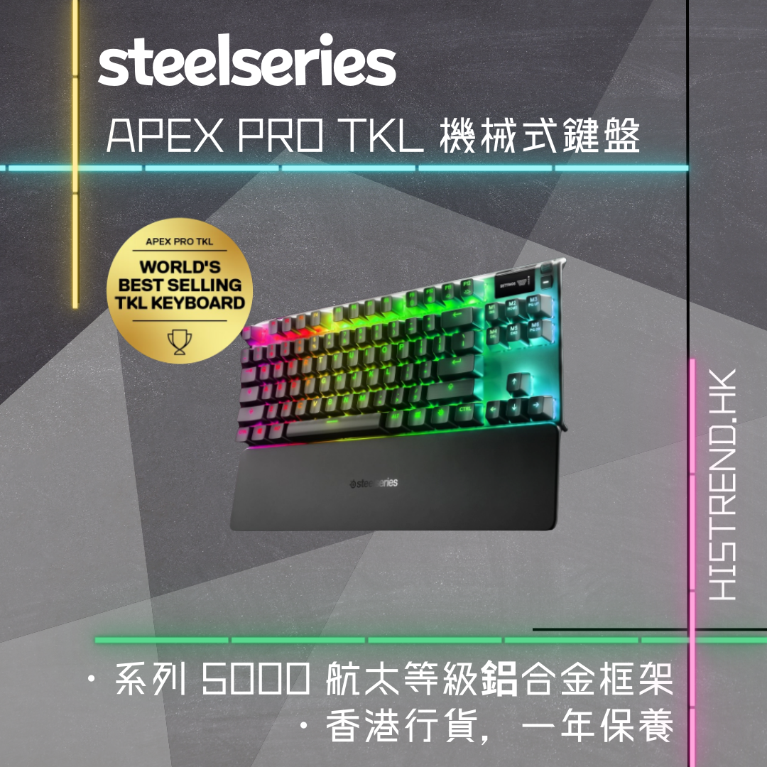 免費送貨】Steelseries APEX PRO TKL 機械式鍵盤