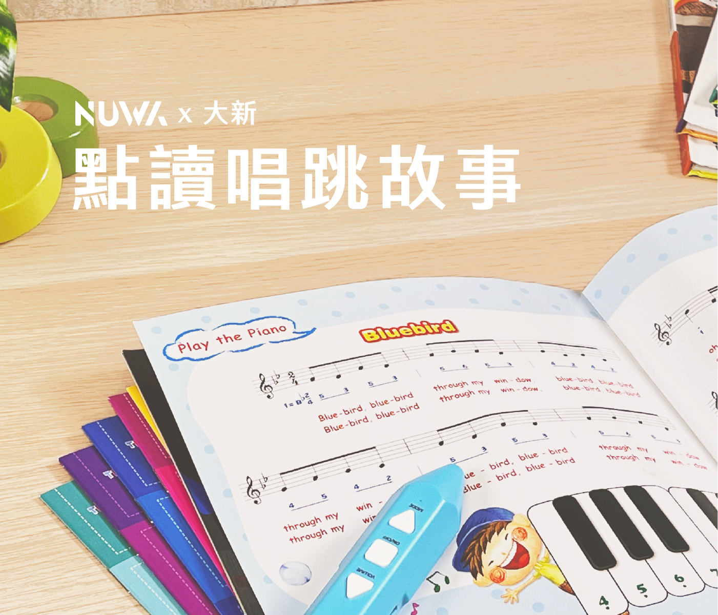 點讀學英文⎮唱跳故事樣樣行