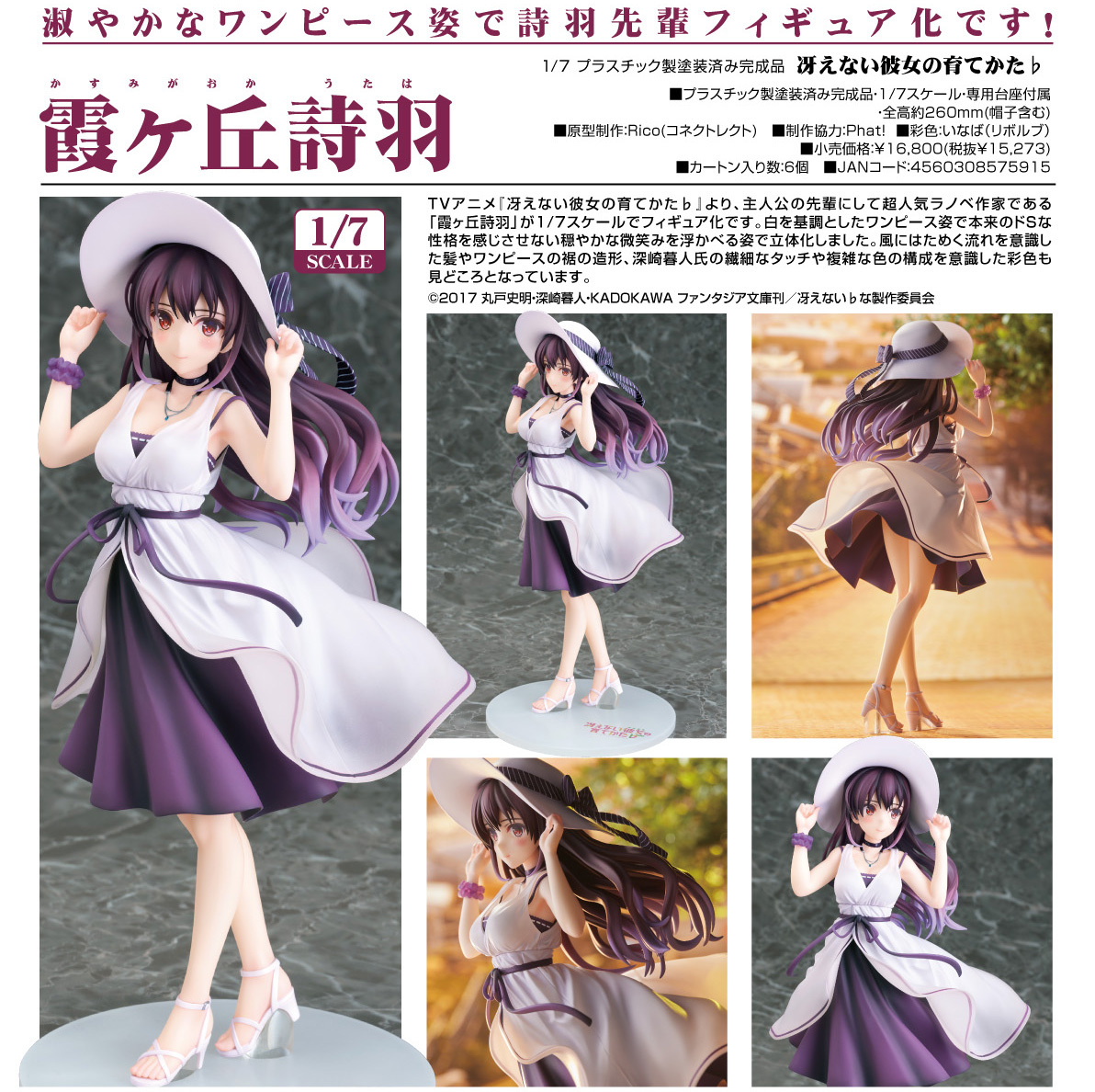 「棄單特價品」「ACG.GO」「現貨」日版  霞ヶ丘詩羽 1/7 Figure 冴えない彼女の育てかた♭