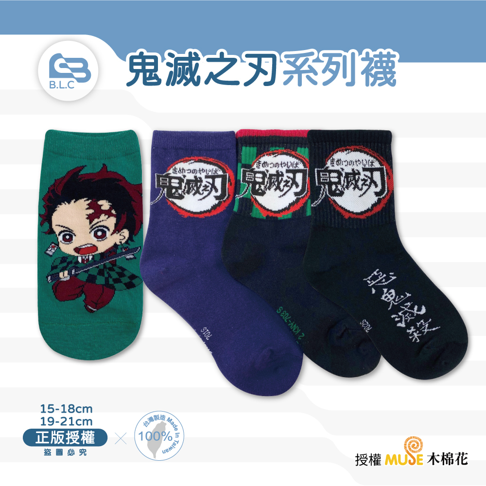 鬼滅之刃系列兒童襪