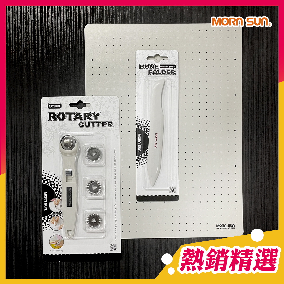 【超值組合】 A4好安心無毒切割墊+4件組 20mm事務型自動圓刀+摺紙棒_MORNSUN